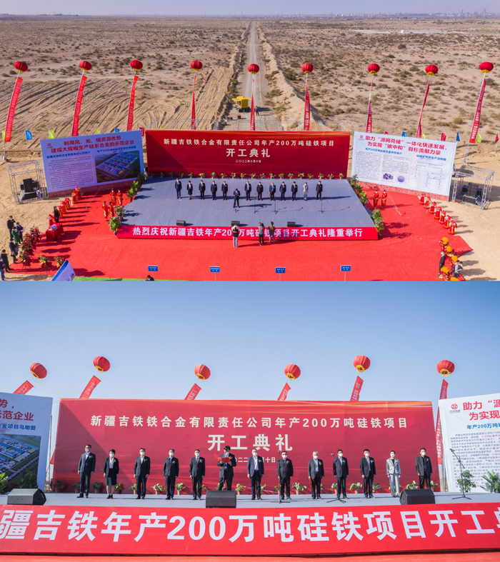 新疆吉鐵鐵合金舉行200萬(wàn)噸硅鐵項(xiàng)目開工儀式