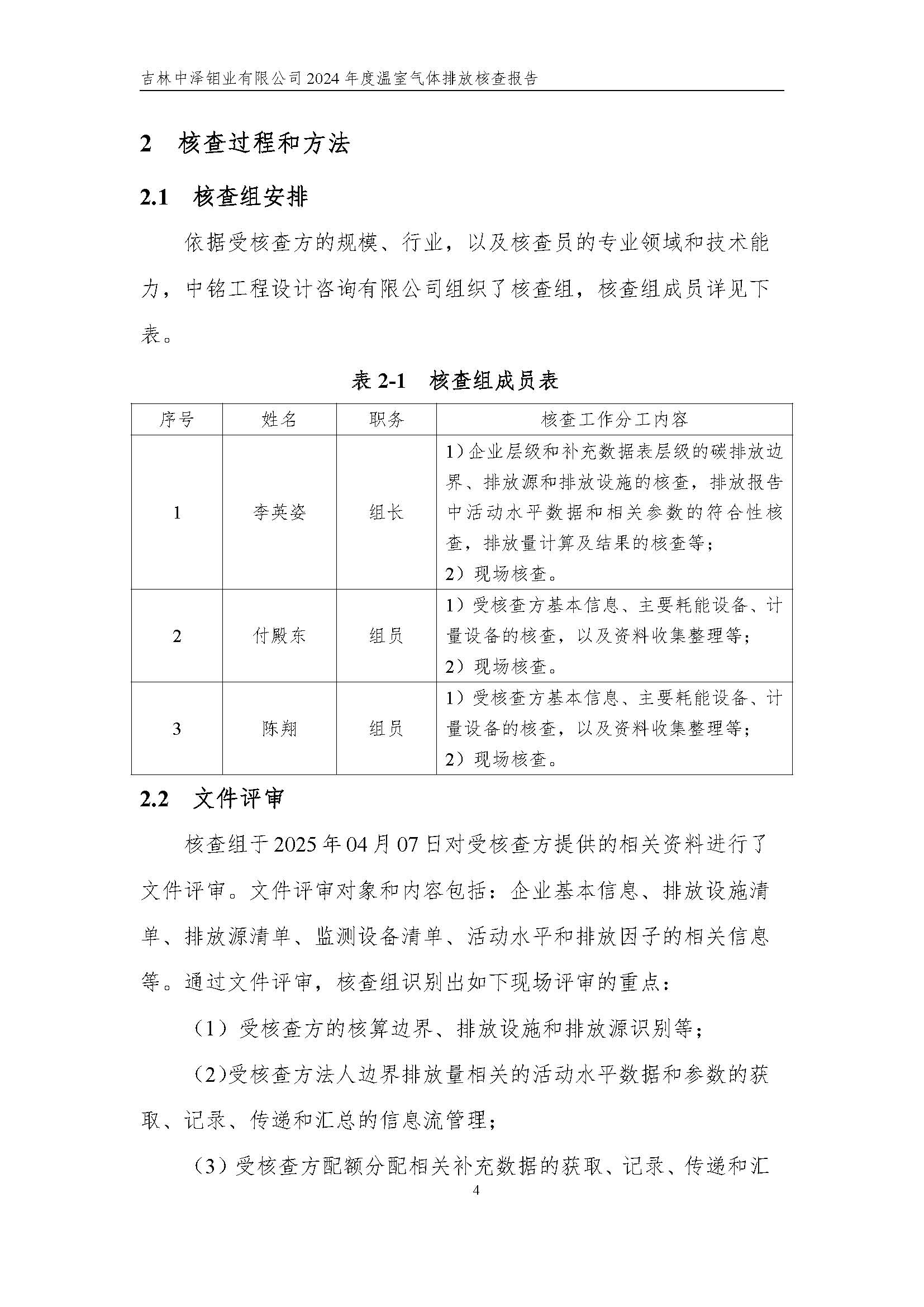 2024年度碳核查報(bào)告_頁(yè)面_10.jpg