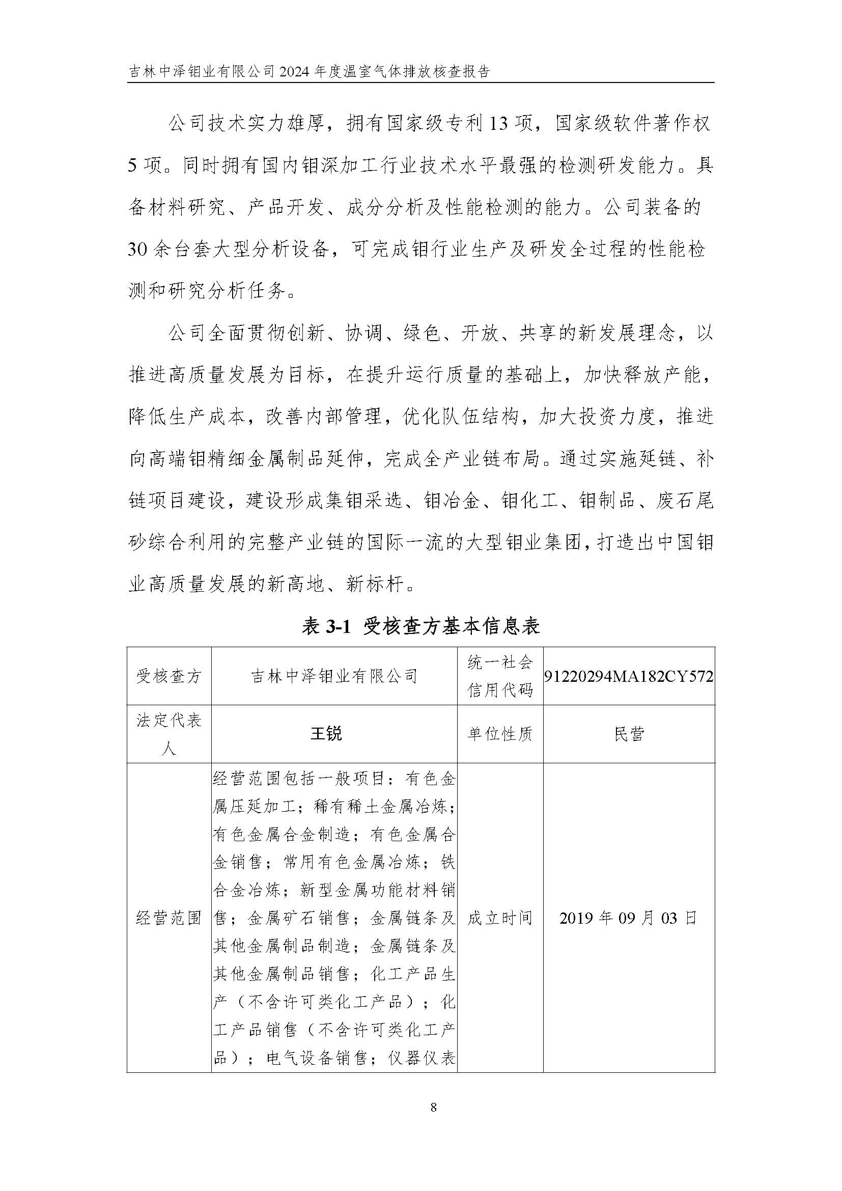 2024年度碳核查報(bào)告_頁(yè)面_14.jpg