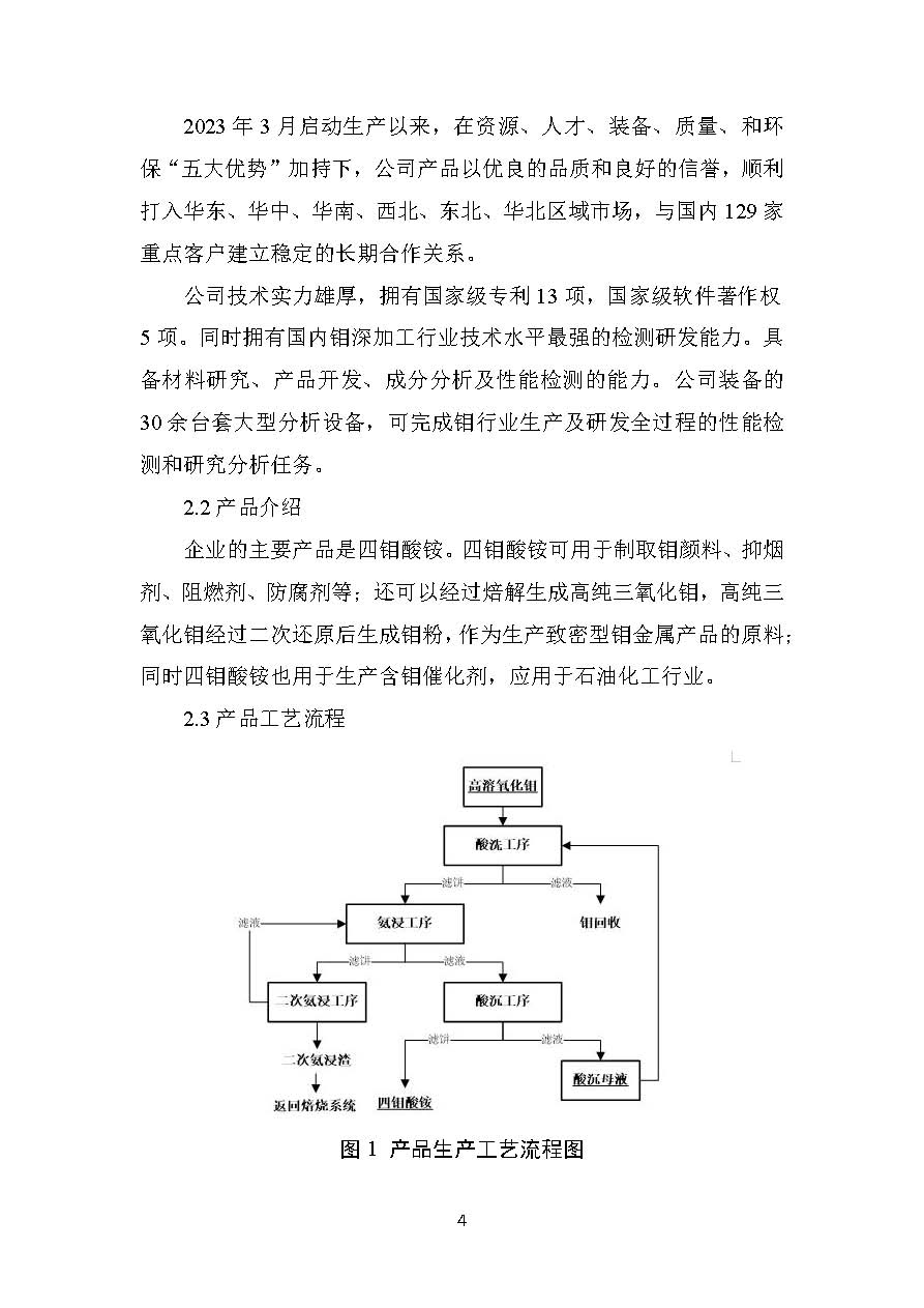 中澤鉬業(yè)碳足跡報告_頁面_06.jpg