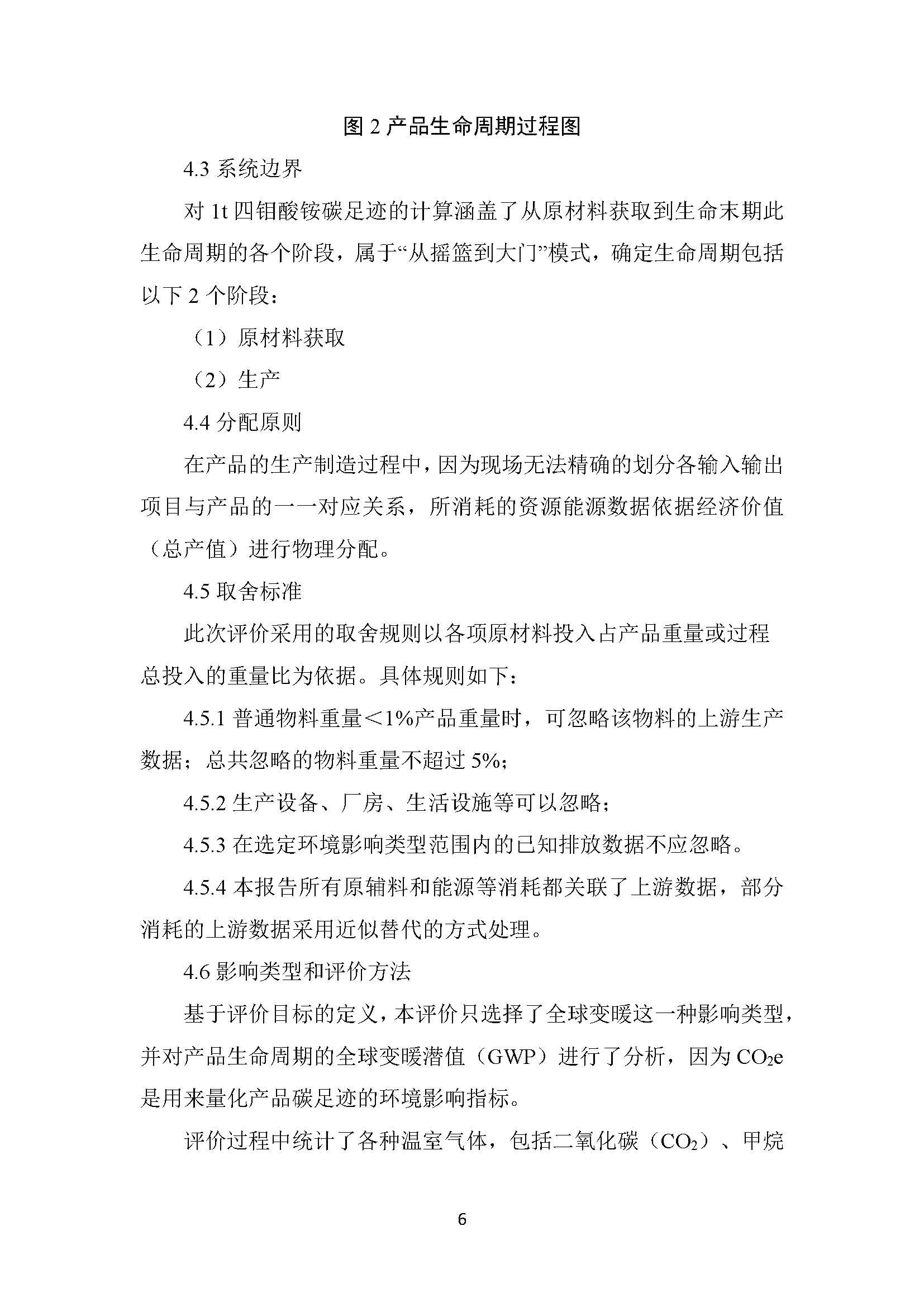 中澤鉬業(yè)碳足跡報告_頁面_08.jpg