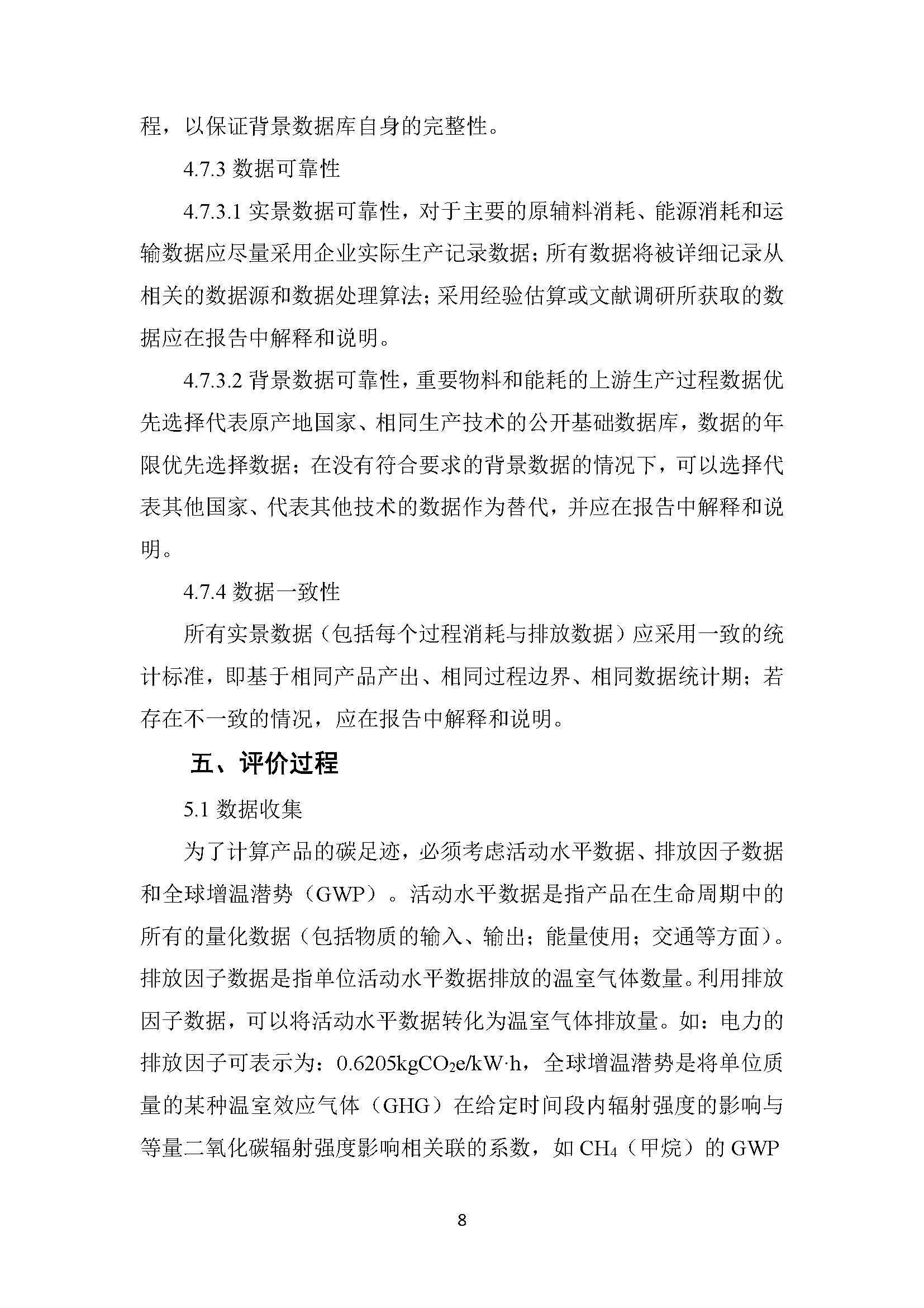 中澤鉬業(yè)碳足跡報告_頁面_10.jpg
