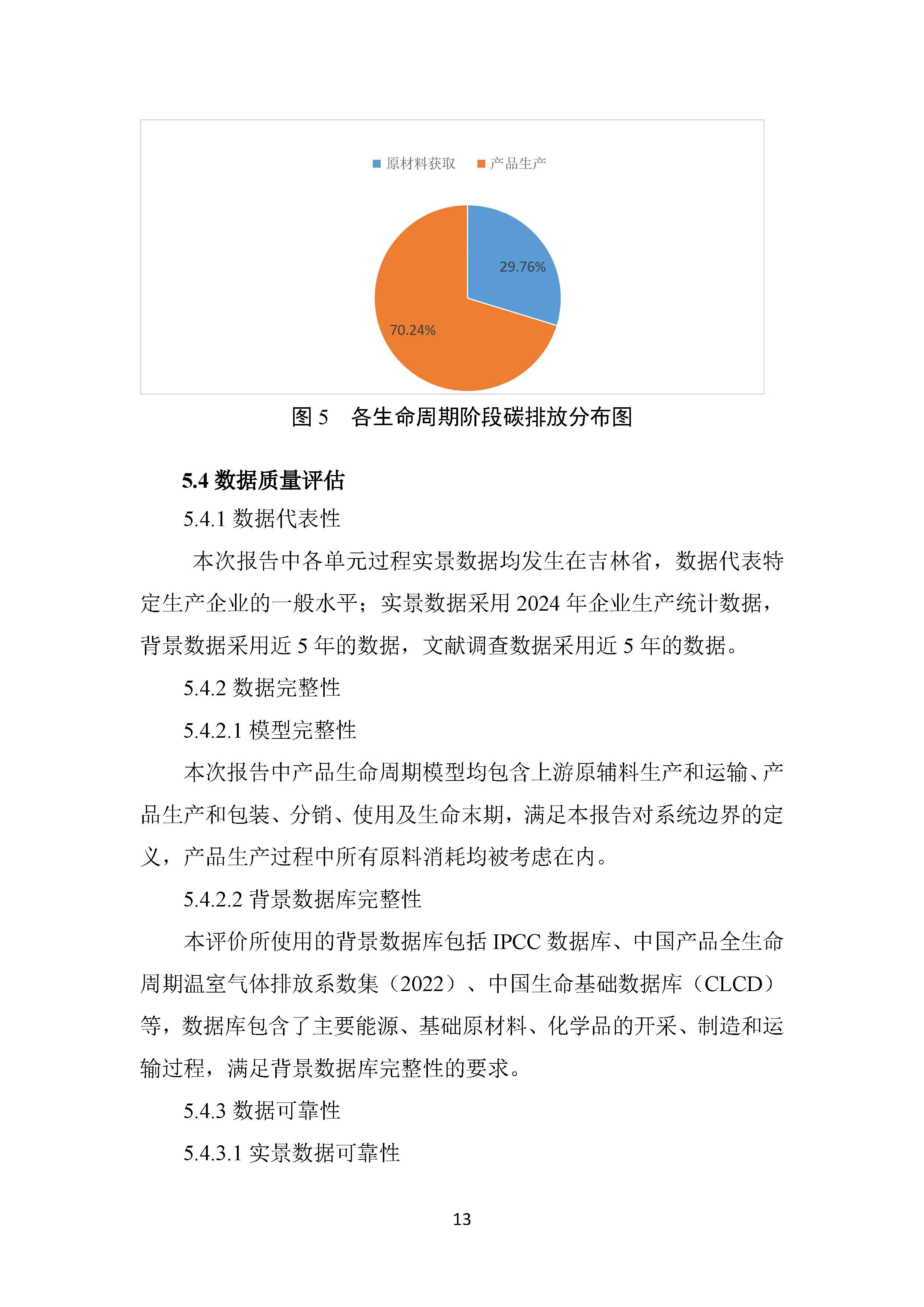 中澤鉬業(yè)碳足跡報告_頁面_15.jpg